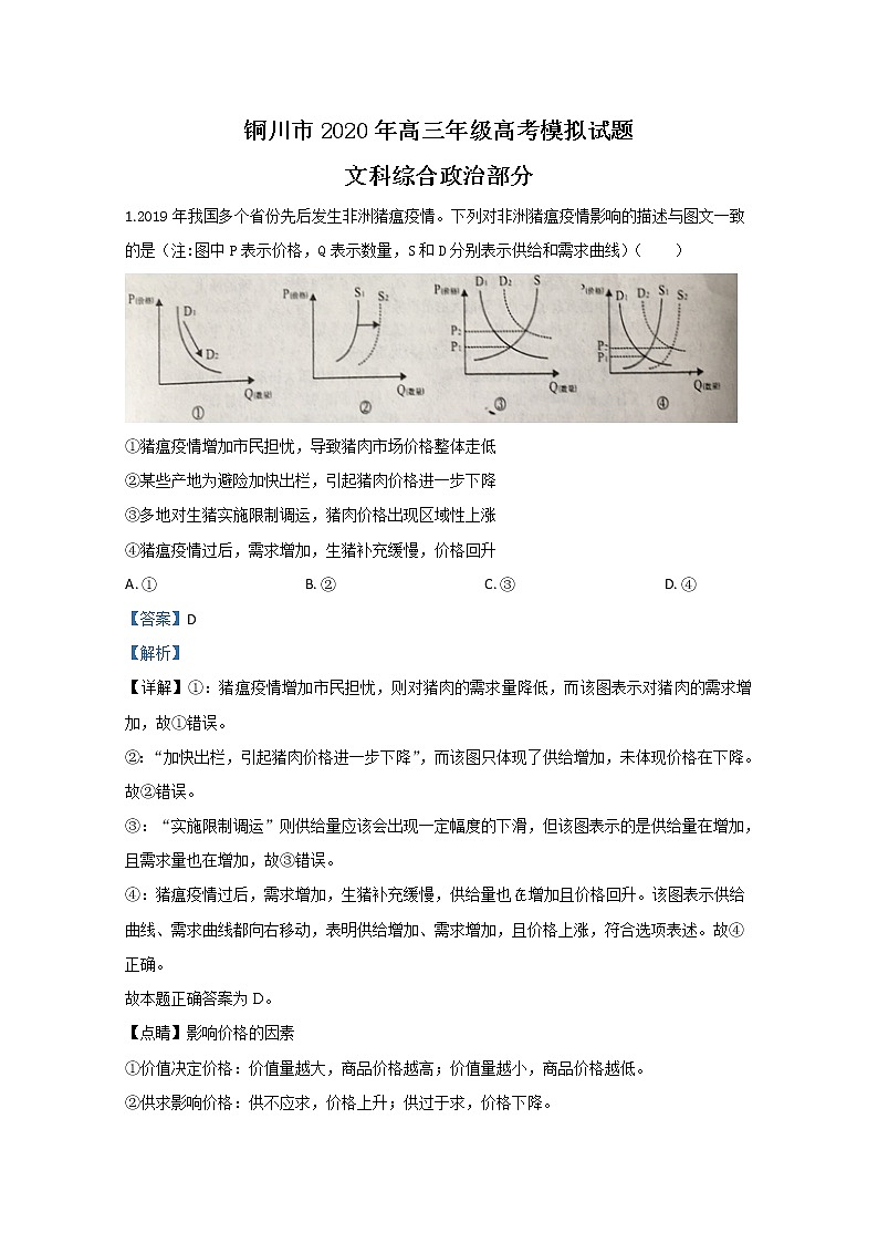 陕西省铜川市2020届高三二模政治试题01