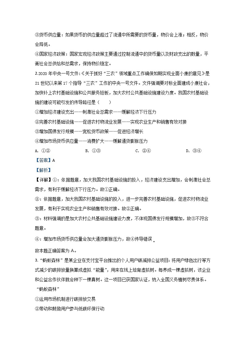 陕西省铜川市2020届高三二模政治试题02