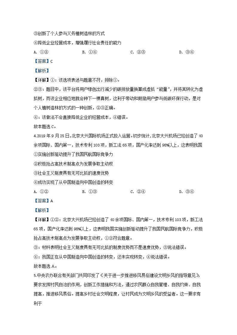 陕西省铜川市2020届高三二模政治试题03