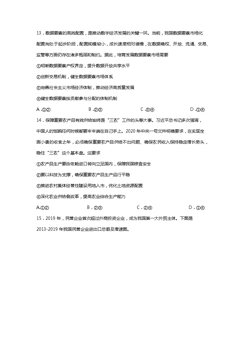 广东省珠海市2020届高三三模文综-政治试题02
