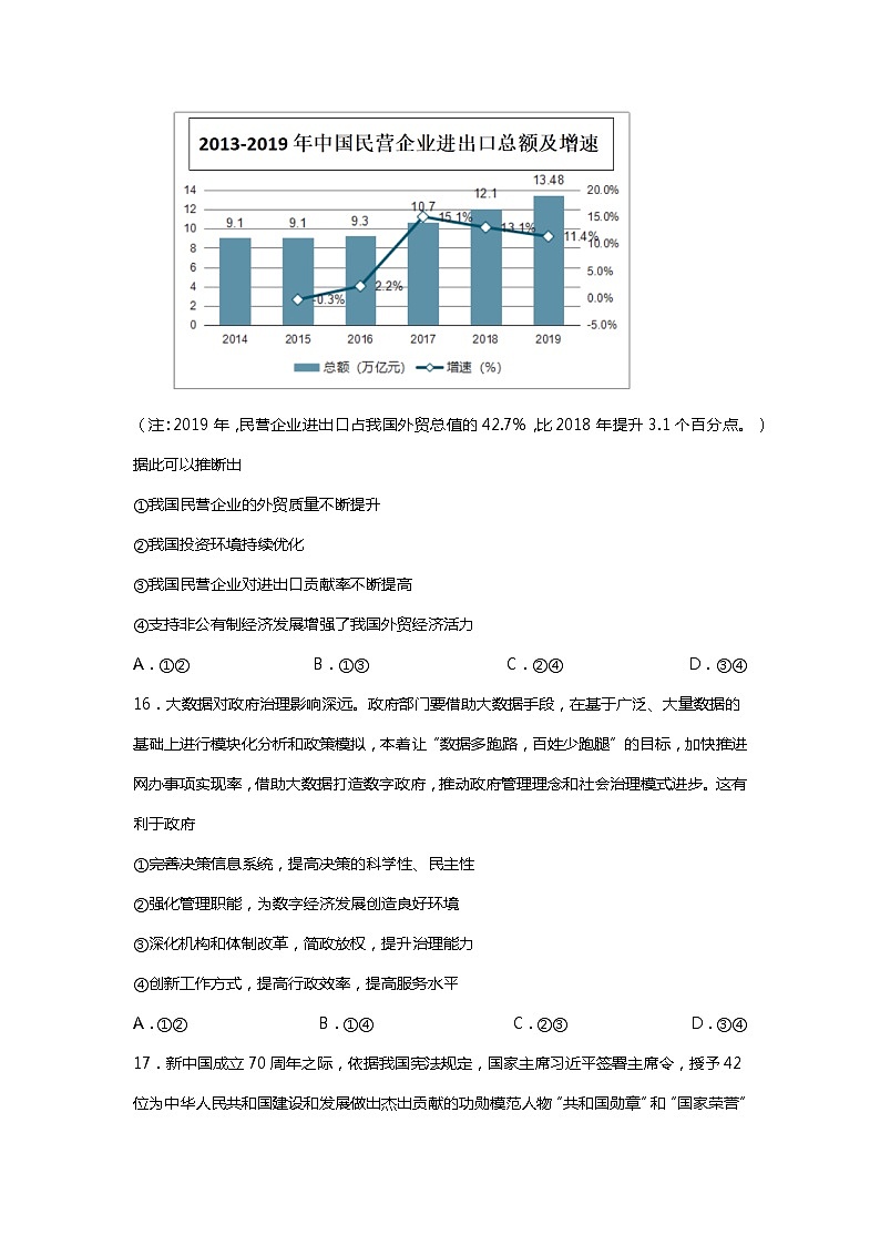 广东省珠海市2020届高三三模文综-政治试题03