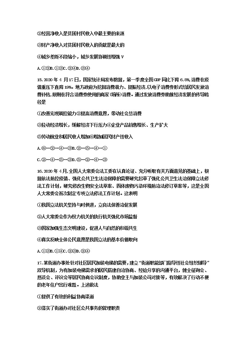 江西省南昌市师大附中2020届高三三模文综政治试题02
