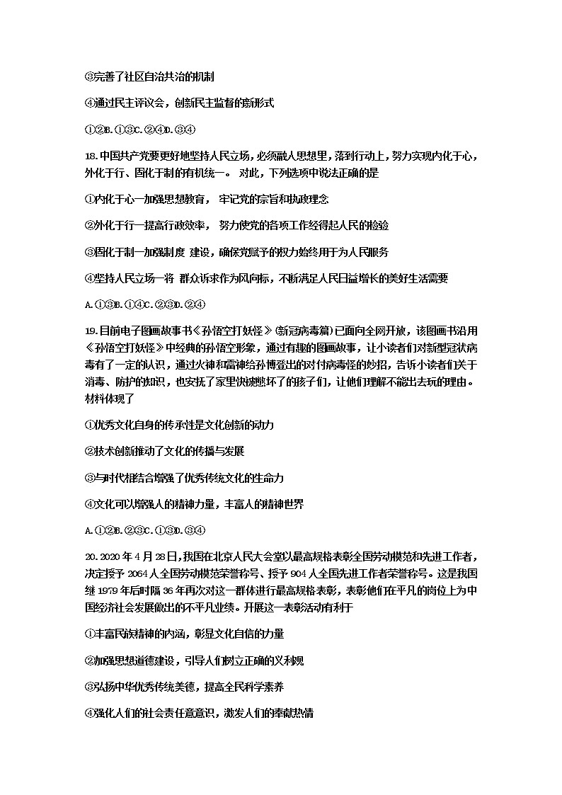 江西省南昌市师大附中2020届高三三模文综政治试题03