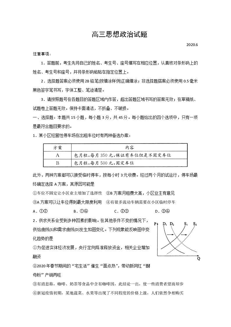 山东省滨州市2020届高三三模考试政治试题第1页