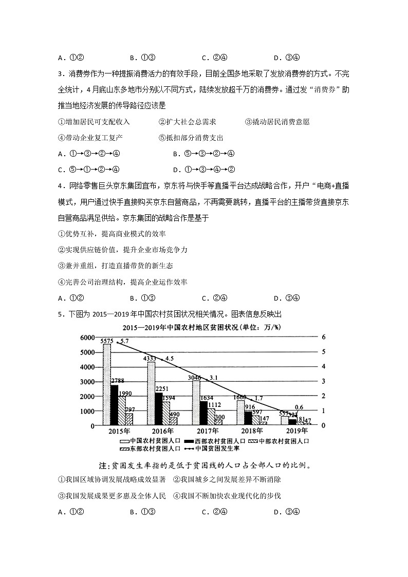 山东省滨州市2020届高三三模考试政治试题第2页