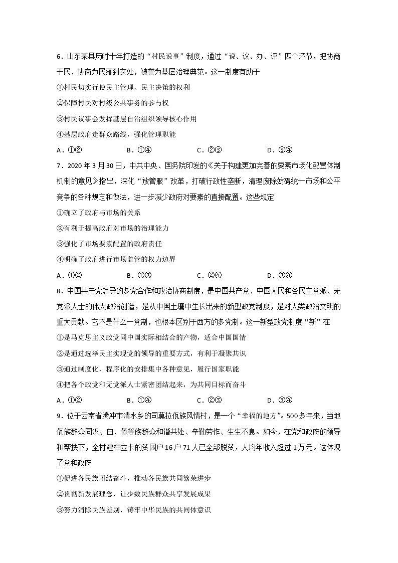 山东省滨州市2020届高三三模考试政治试题第3页