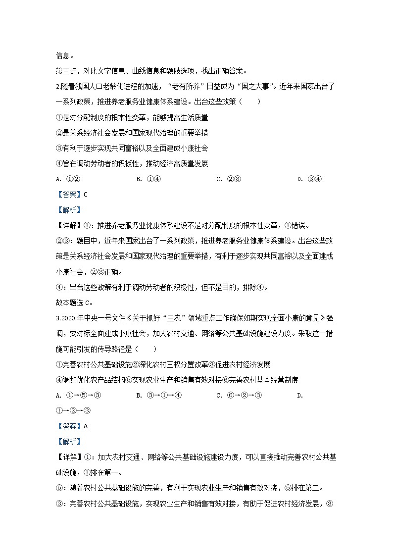 陕西省咸阳市2020届高三三模政治试题02