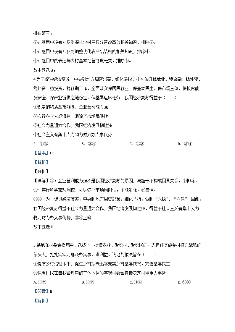 陕西省咸阳市2020届高三三模政治试题03