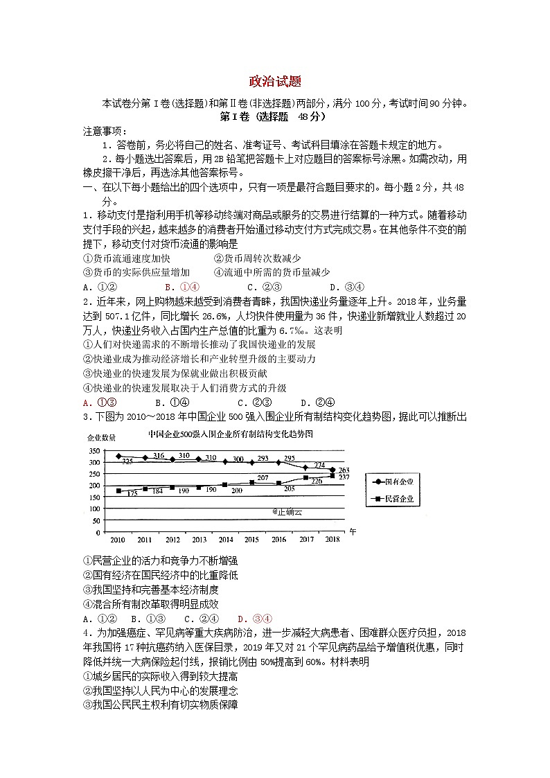 山东省日照五莲县2020届高三10月模块诊断性测试政治01