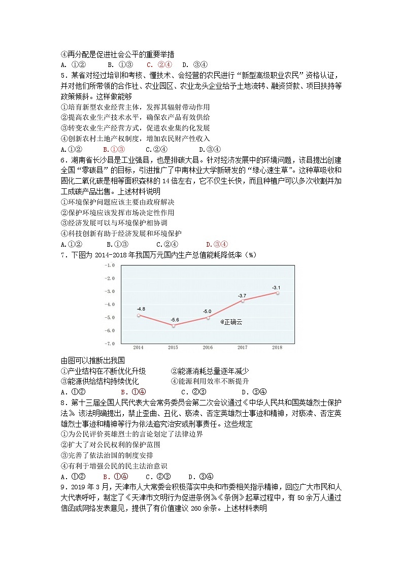 山东省日照五莲县2020届高三10月模块诊断性测试政治02