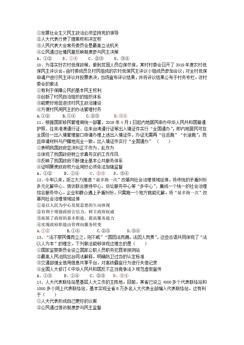 山东省日照五莲县2020届高三10月模块诊断性测试政治03