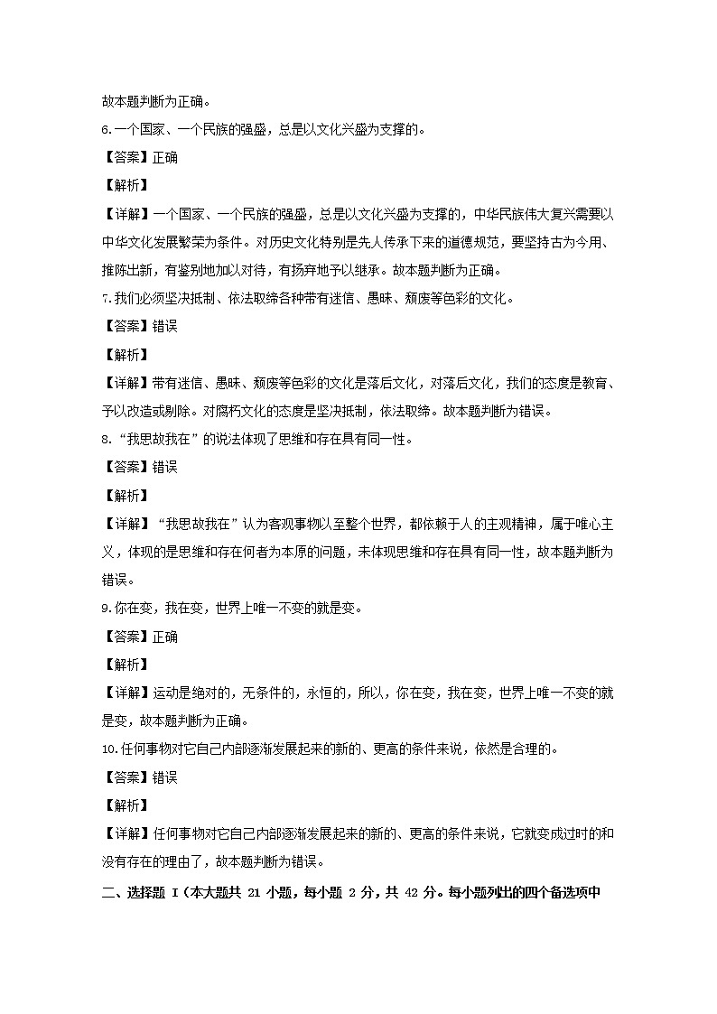 浙江省湖州衢州丽水2020届高三上学期零模政治试题02