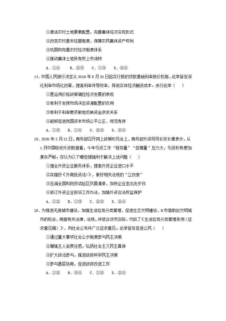 湖南省怀化市中方县第二中学2020届高三全国统一冲刺考试政治试卷第2页