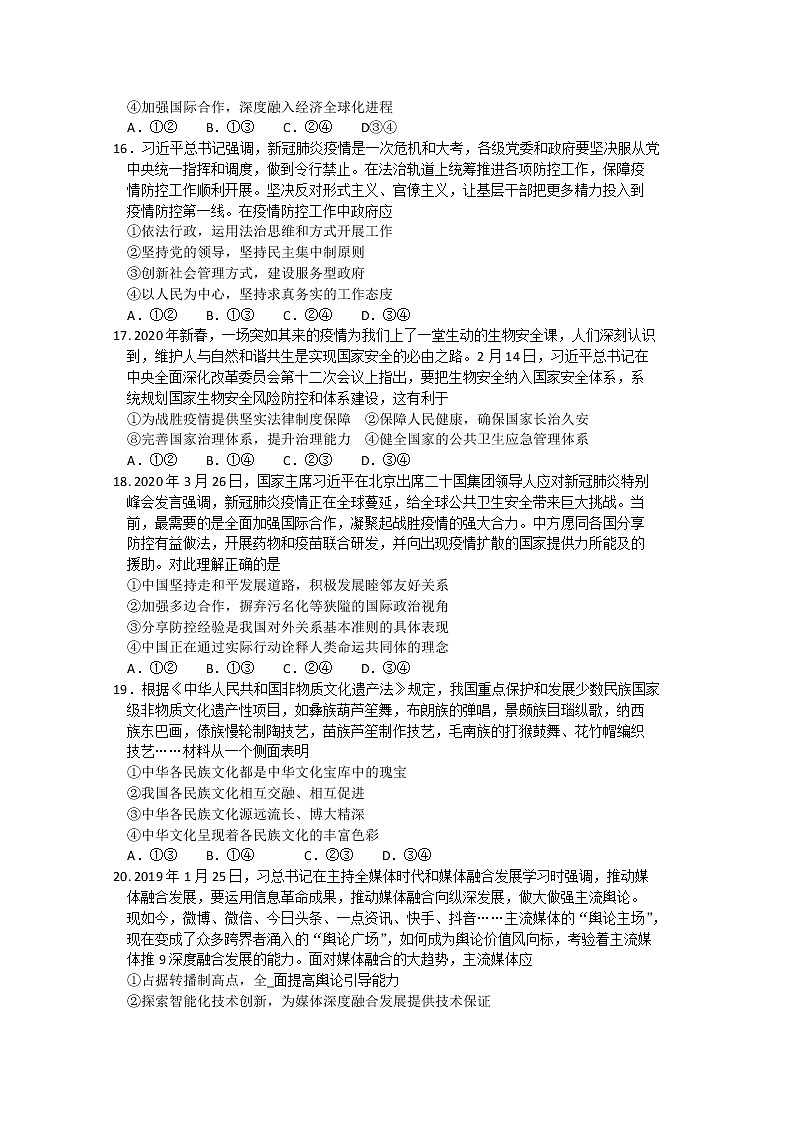 吉林省吉林市2020届高三毕业班第四次调研考试文综政治试题02