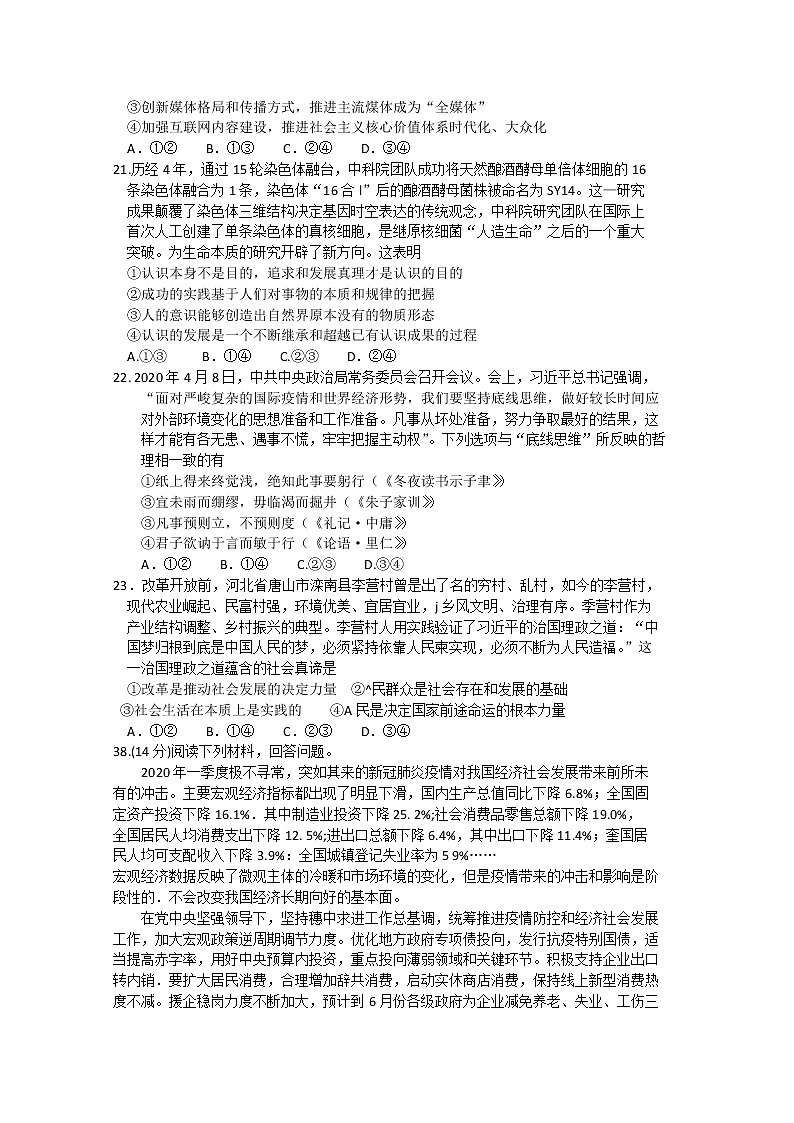 吉林省吉林市2020届高三毕业班第四次调研考试文综政治试题03