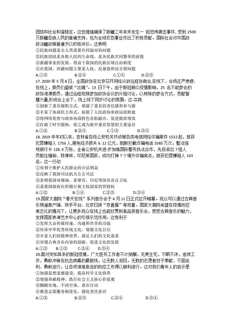 吉林省吉林市吉化第一高级中学2020届高三适应性测试文综政治试题02