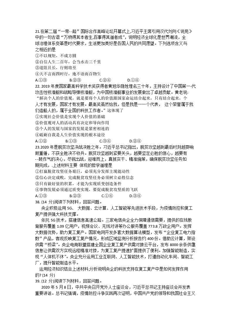 吉林省吉林市吉化第一高级中学2020届高三适应性测试文综政治试题03