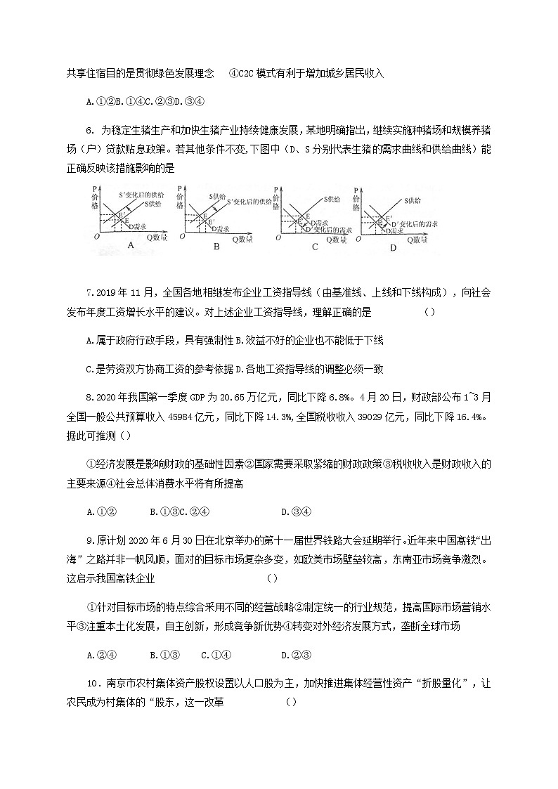 江苏省常熟中学2020届高三适应性考试政治试题02