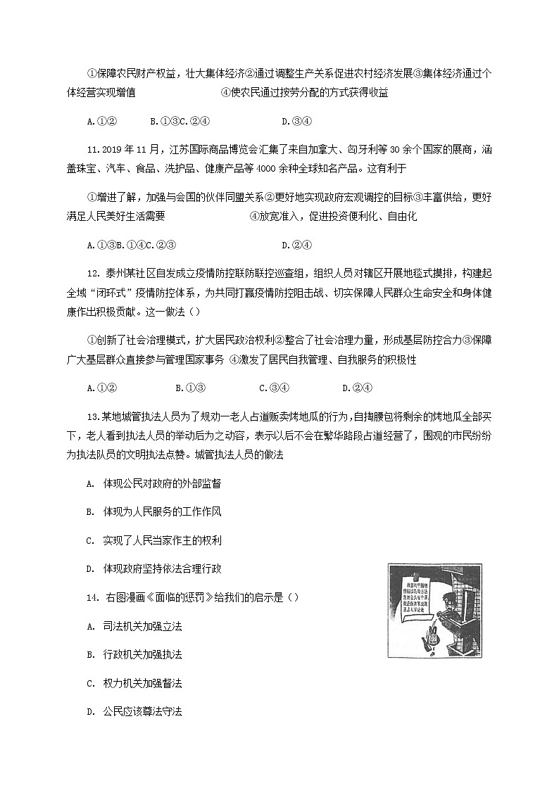 江苏省常熟中学2020届高三适应性考试政治试题03