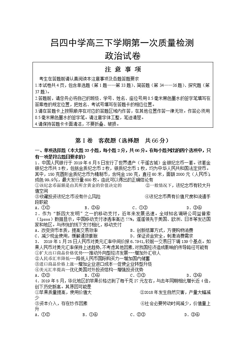 江苏省南通市启东市吕四中学2020届高三下学期第一次质量检测政治试题01