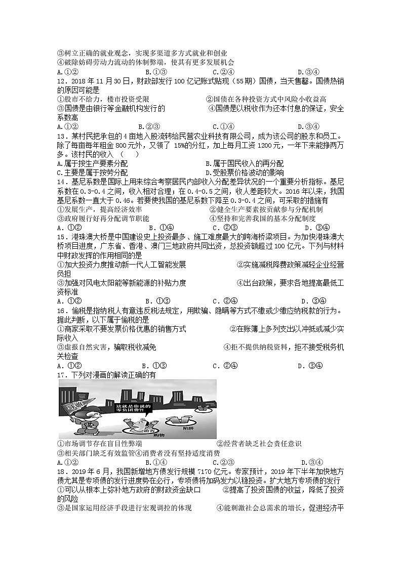 江苏省南通市启东市吕四中学2020届高三下学期第一次质量检测政治试题03