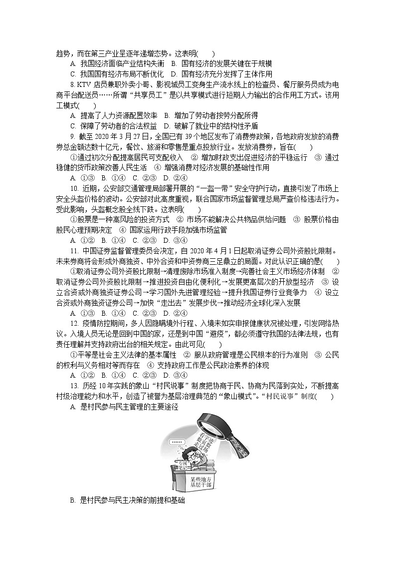 江苏省七市2020届高三第三次调研考试（6月） 政治02