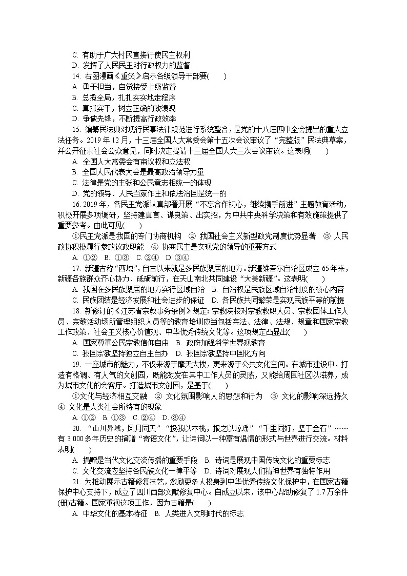 江苏省七市2020届高三第三次调研考试（6月） 政治03