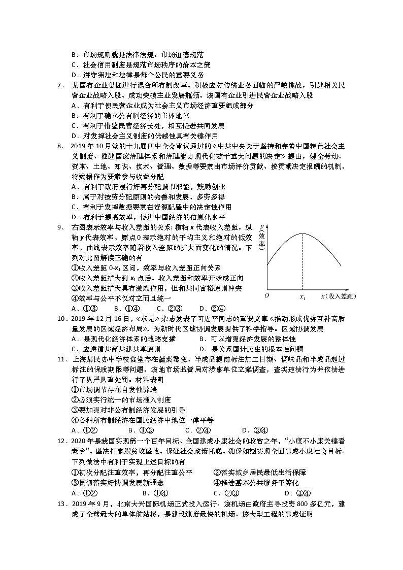 江苏省如皋中学2020届高三下学期阶段检测政治试题02