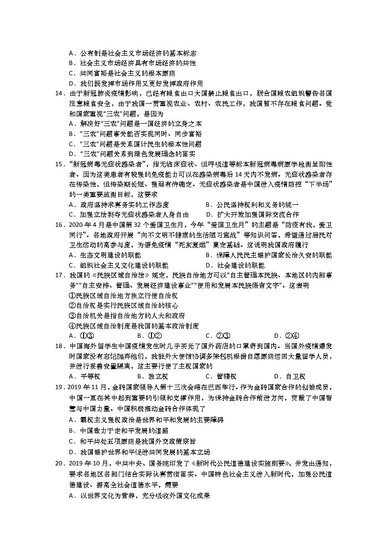 江苏省如皋中学2020届高三下学期阶段检测政治试题03