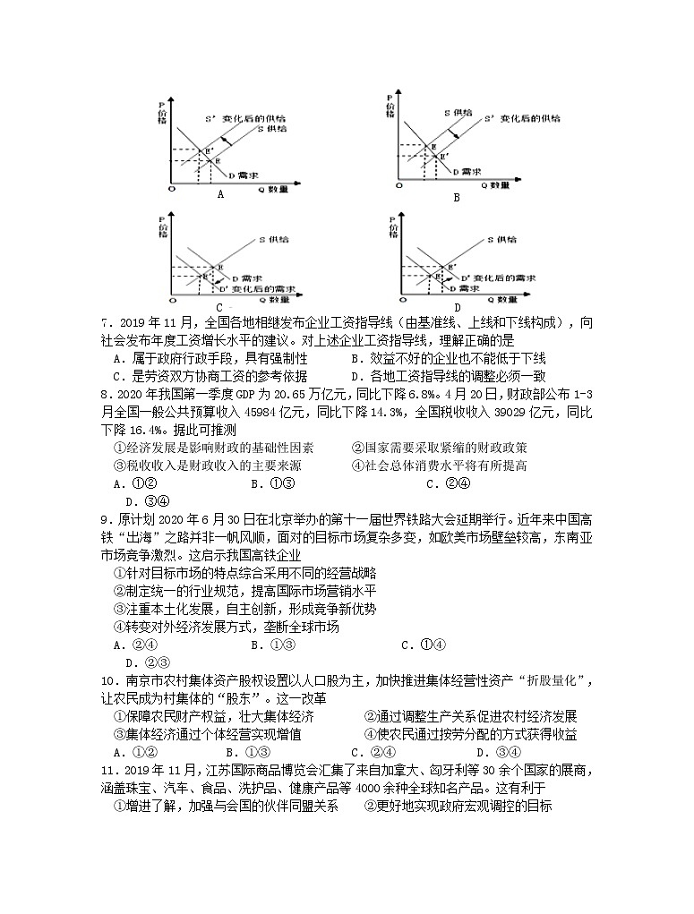 江苏省泰州市2020届高三下学期调研测试政治试题02