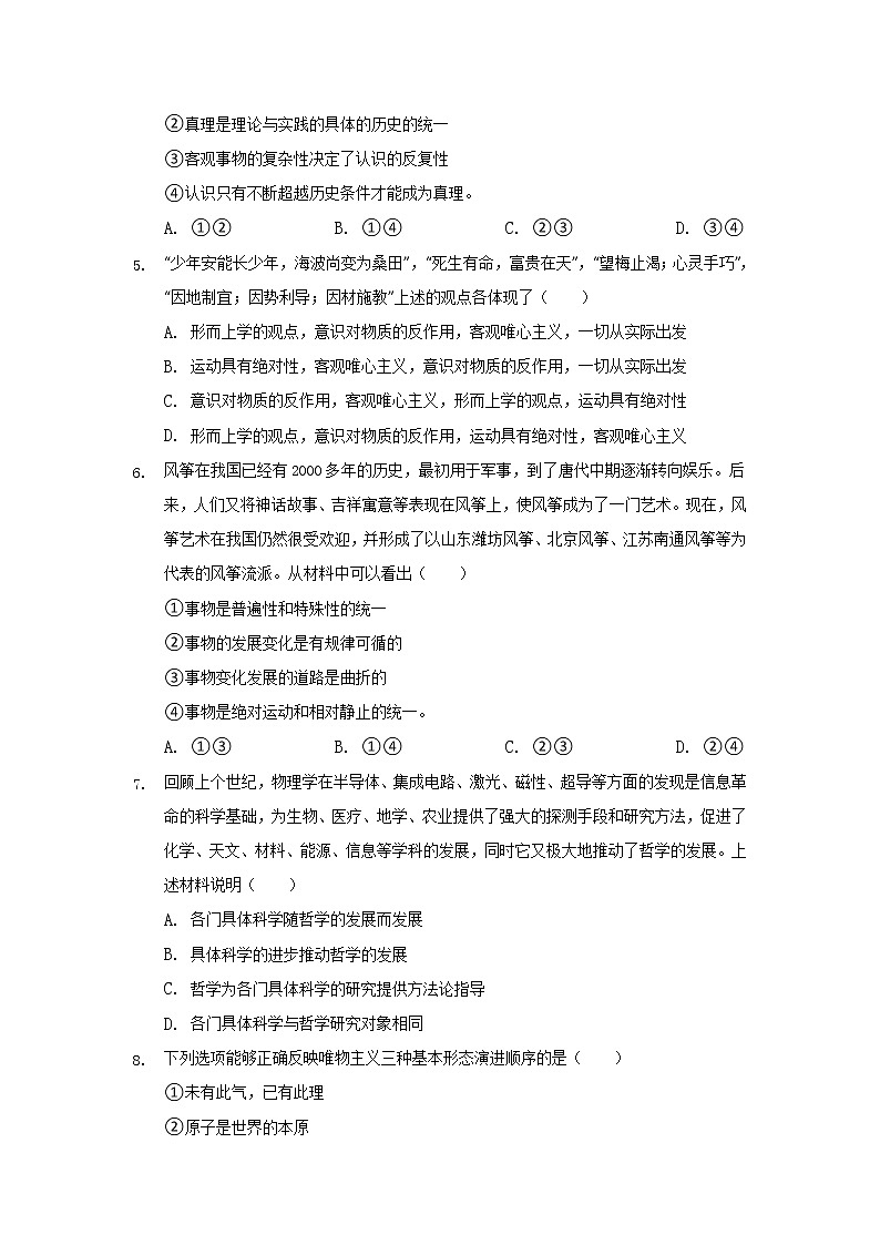 江苏省石庄高级中学2020届高三一轮复习检测政治试题02