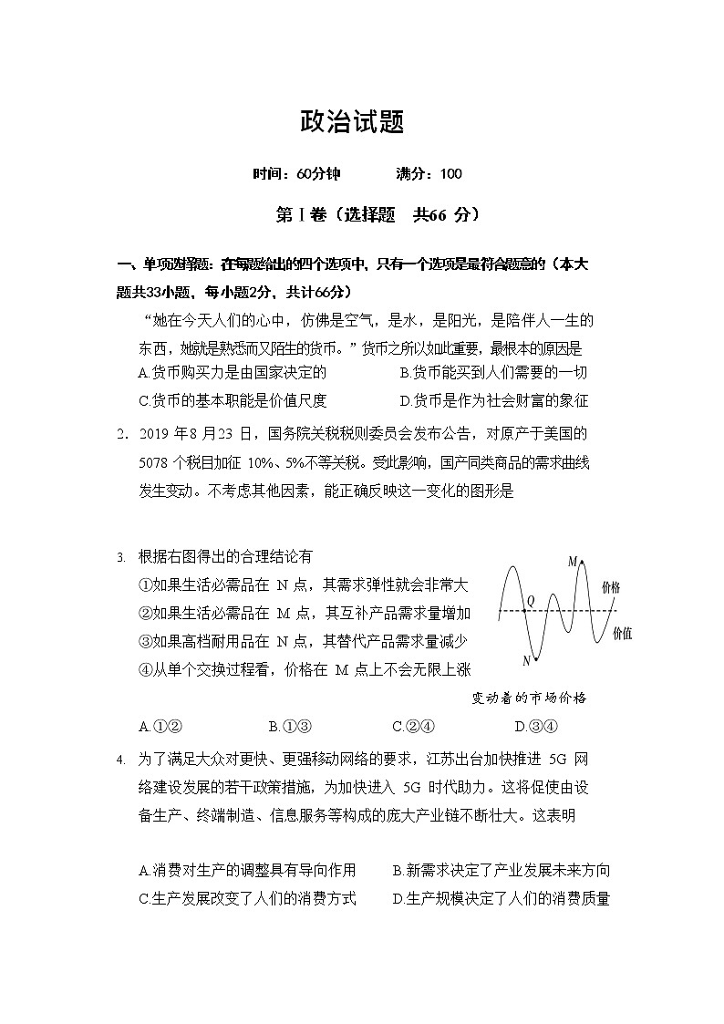 江苏省徐州市2020届高三下学期阶段性检测政治01