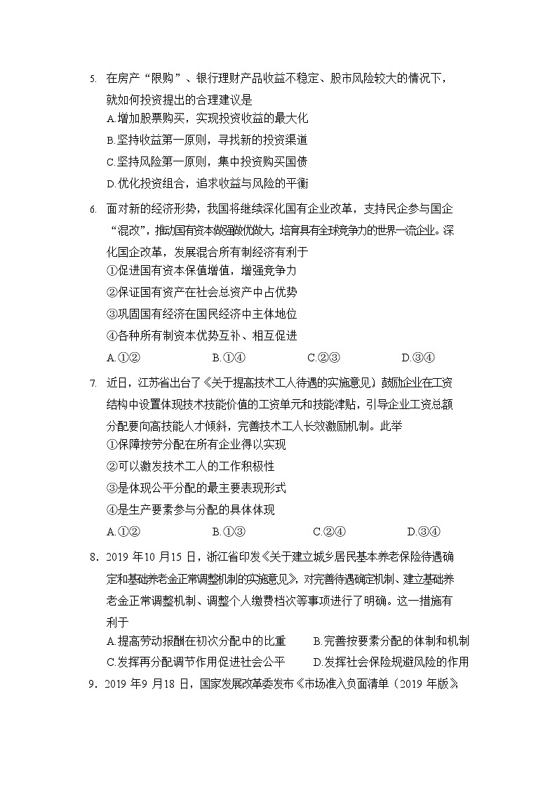 江苏省徐州市2020届高三下学期阶段性检测政治02