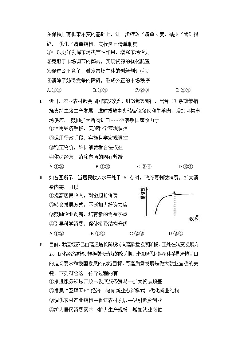 江苏省徐州市2020届高三下学期阶段性检测政治03