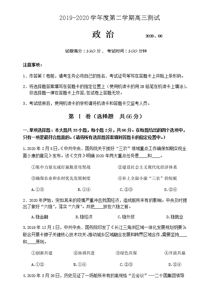 江苏省扬州市2020届高三下学期6月测试政治试题01