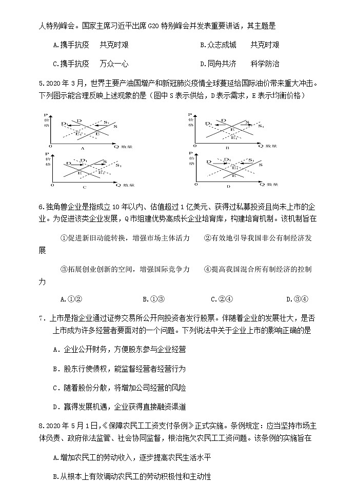 江苏省扬州市2020届高三下学期6月测试政治试题02