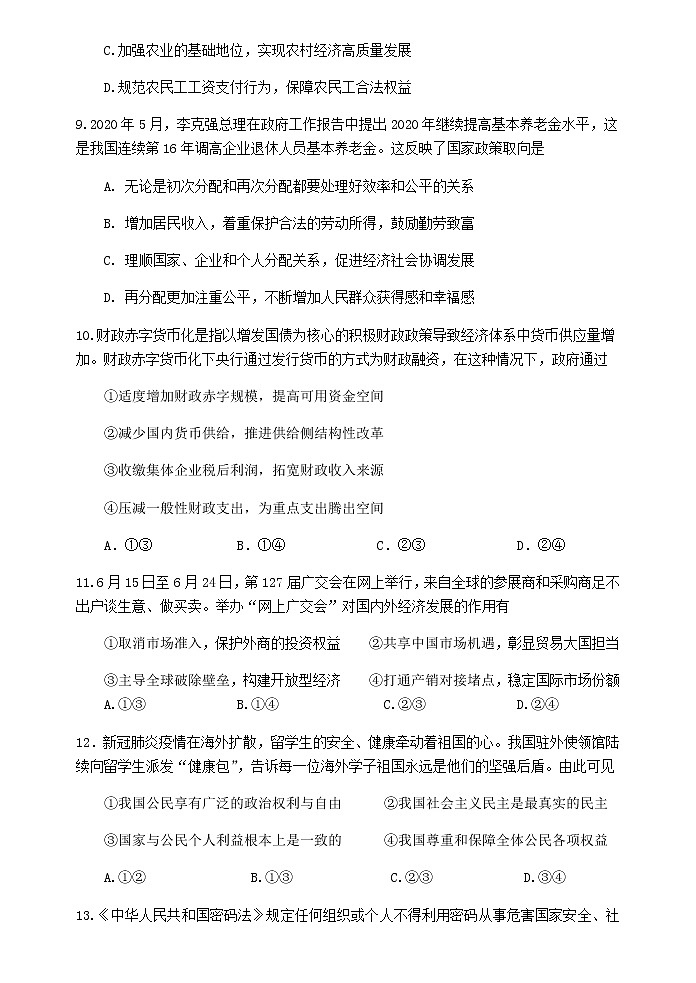 江苏省扬州市2020届高三下学期6月测试政治试题03