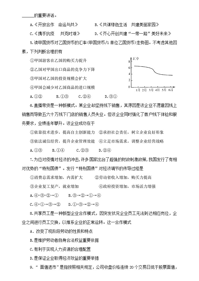 江苏省徐州高级中学2020届高三下学期质量检测政治试题02