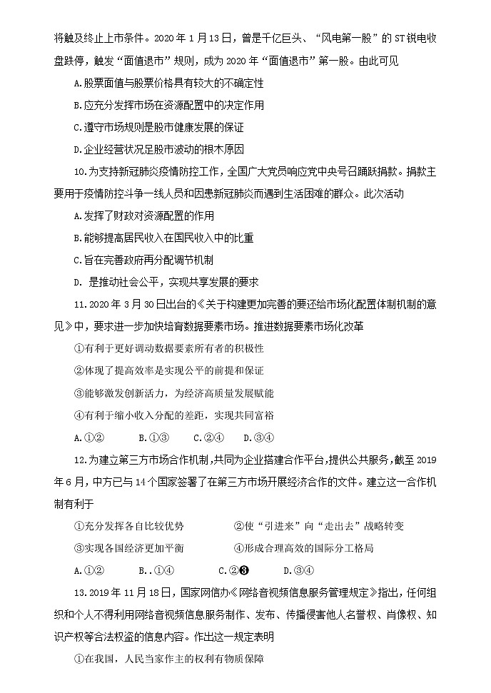 江苏省徐州高级中学2020届高三下学期质量检测政治试题03