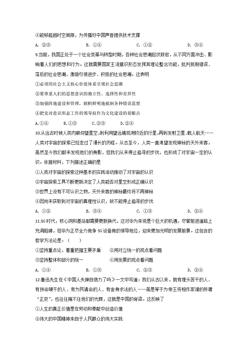 江西省赣州市于都二中2020届高三下学期周练政治试题8第3页