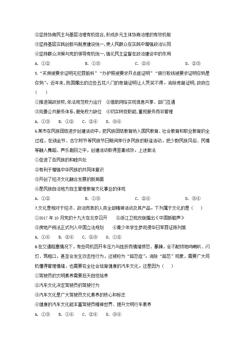 江西省赣州市于都二中2020届高三下学期周练政治试题9第2页