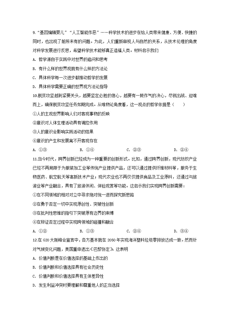 江西省赣州市于都二中2020届高三下学期周练政治试题9第3页