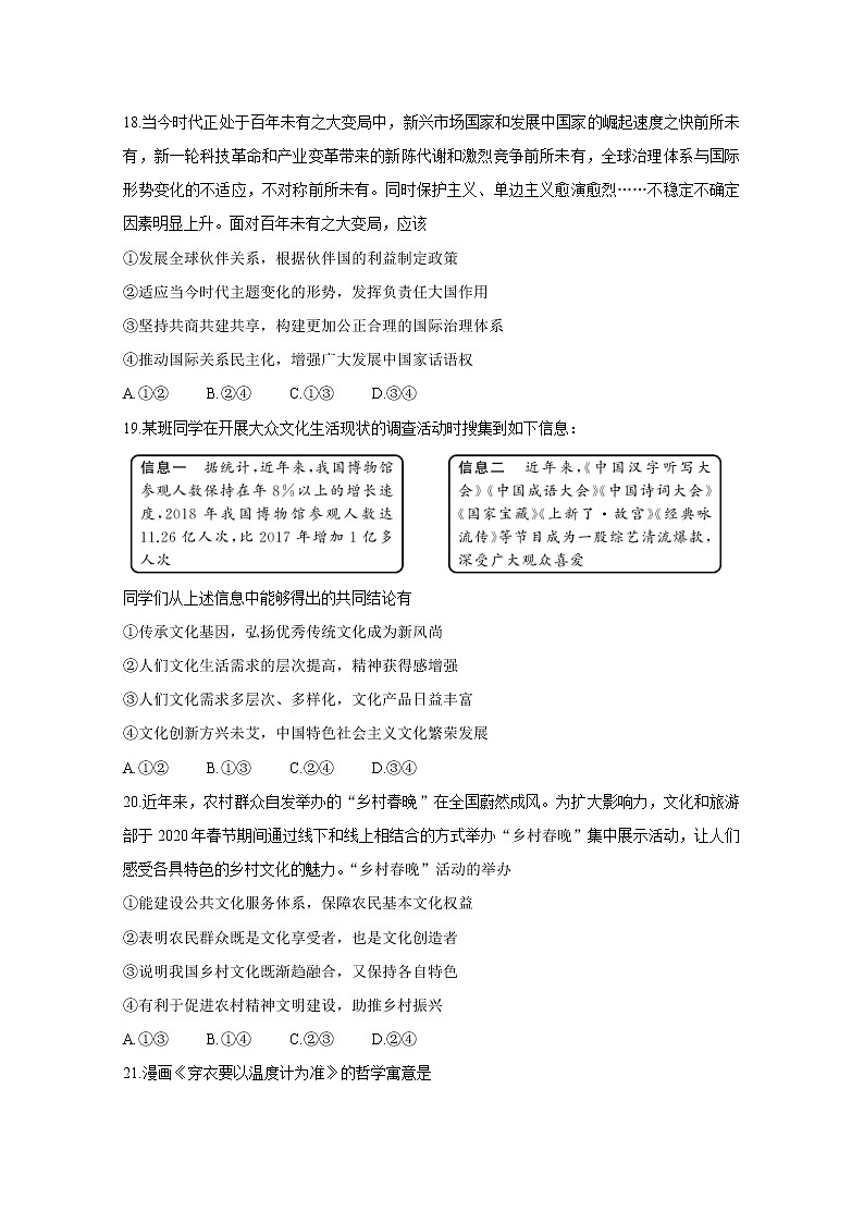 辽宁省葫芦岛市2020届高三5月联合考试 政治 全国版Ⅰ第3页