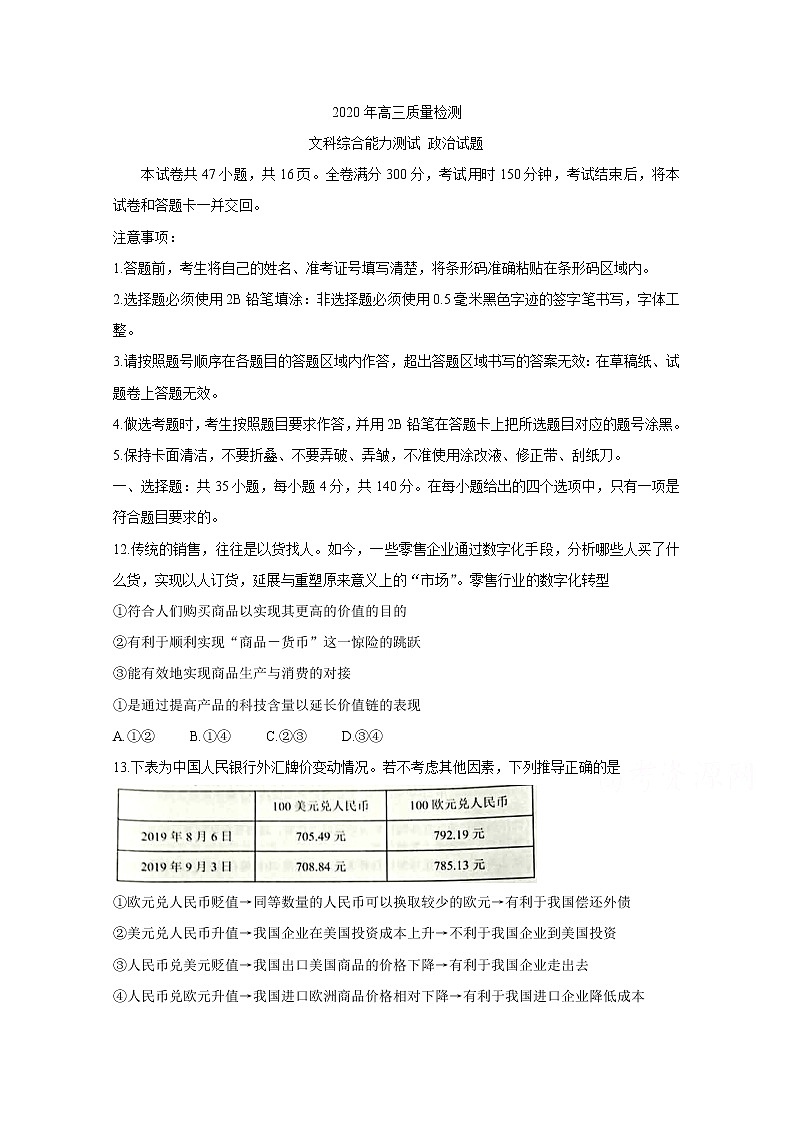 辽宁省葫芦岛协作校2020届高三4月质量检测 政治第1页