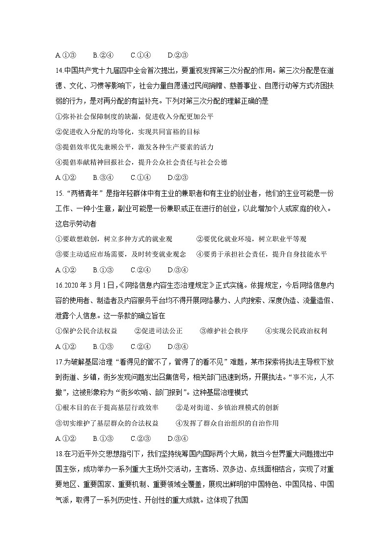 辽宁省葫芦岛协作校2020届高三4月质量检测 政治第2页