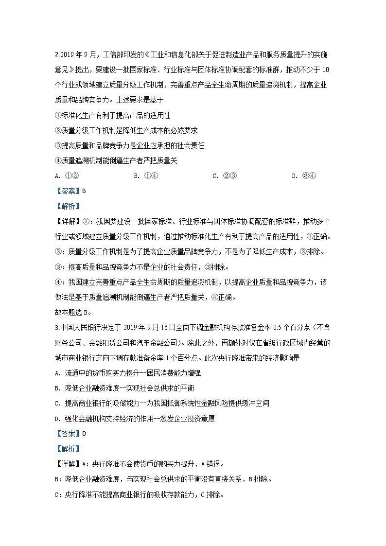 山东省2020年普通高中学业水平等级考试政治试题（一）02