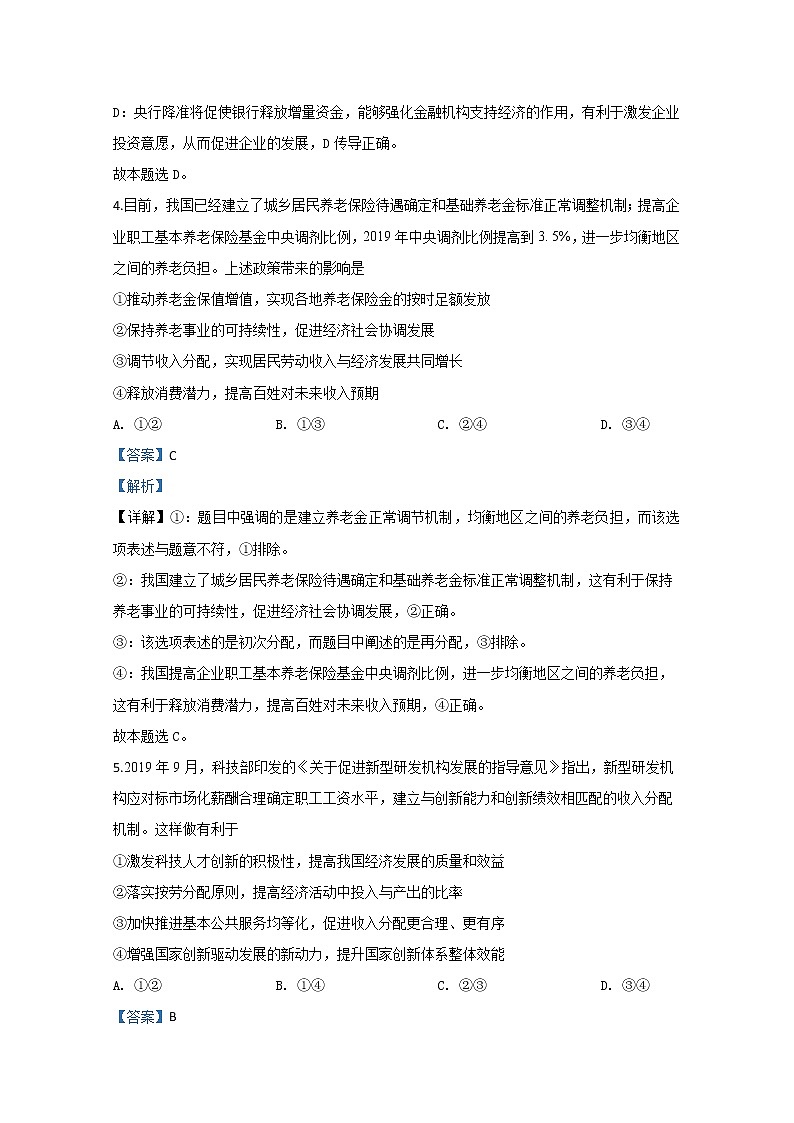 山东省2020年普通高中学业水平等级考试政治试题（一）03