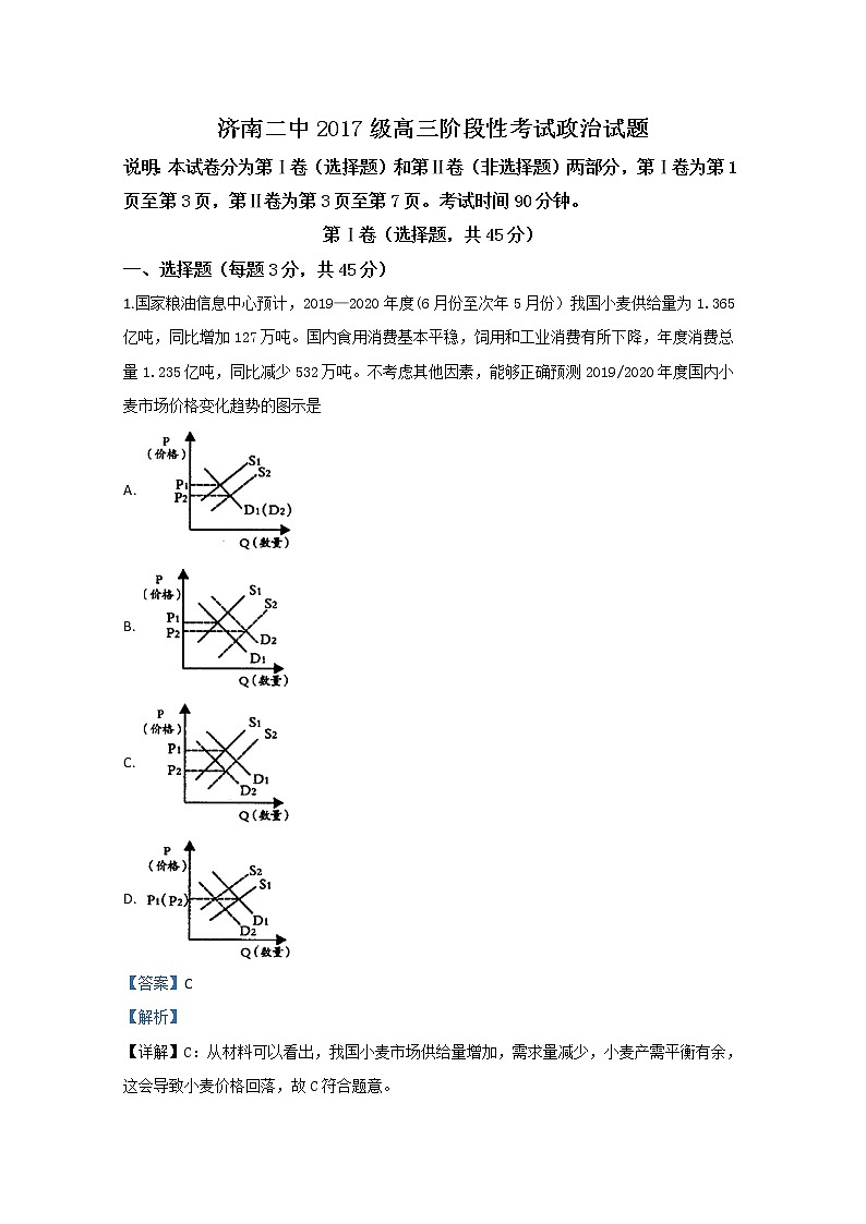 山东省济南二中2020届高三3月政治试题01