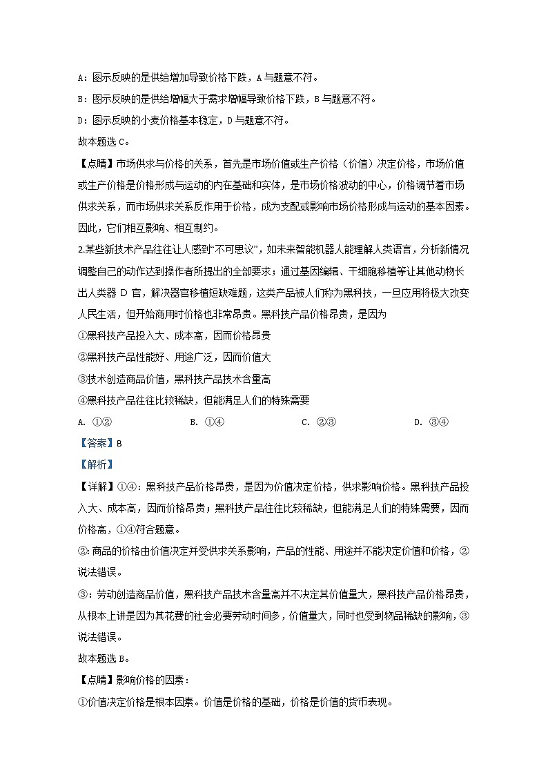 山东省济南二中2020届高三3月政治试题02
