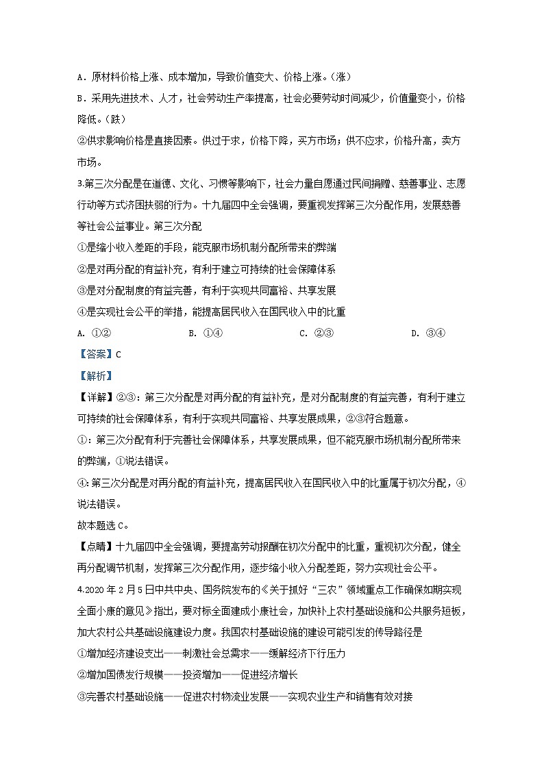 山东省济南二中2020届高三3月政治试题03